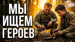 Поисковики. Работа с молодёжью