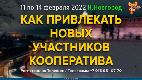 Как привлекать новых участников КООПератива