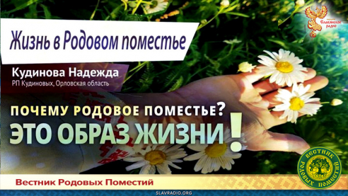 Почему Родовое поместье? 