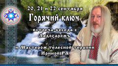 Образовательная встреча "Путь Любви"