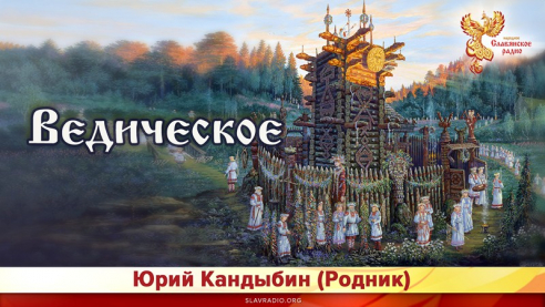 Ведическое 