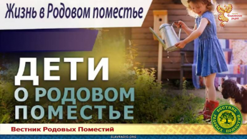 Дети о Родовом поместье