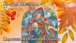 27 октября