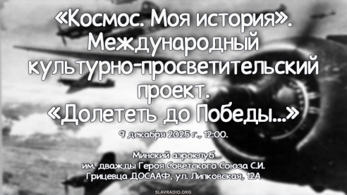 Космос. Моя история