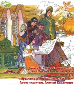 Архаизм русских волшебных сказок