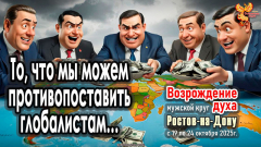 Мужской Круг Возрождение Духа. Ростов-на-Дону