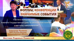 Доклад Александра Яковенко об участии в выездном совещании Комитета Государственной Думы