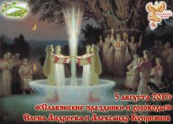 Славянские праздники и хороводы