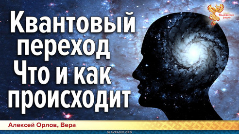 Квантовый переход. Что и как происходит