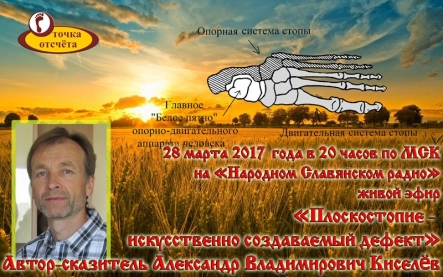 Плоскостопие - искусственно создаваемый дефект