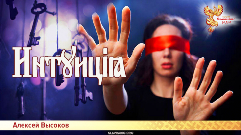 Интɤиціҩ
