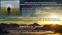 Путь к Белому сознанию