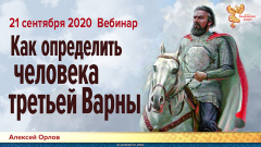 Как определить человека третьей Варны.