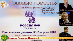 Гранд-форум "Россия 809"