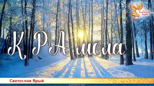 К РА мола