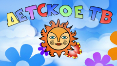 Детское телевидение