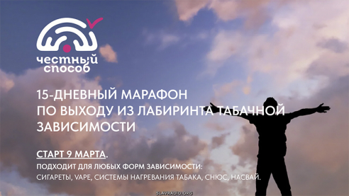 Честный способ