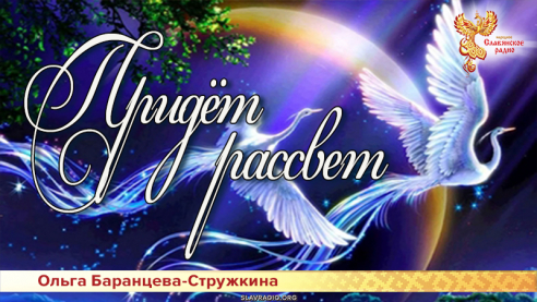Придёт рассвет