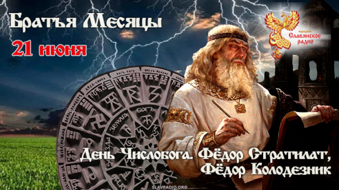 21 июня