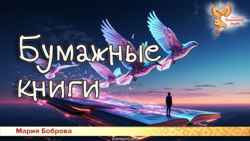 Бумажные книги 