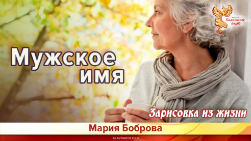 Мужское имя 