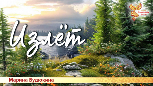 Излёт