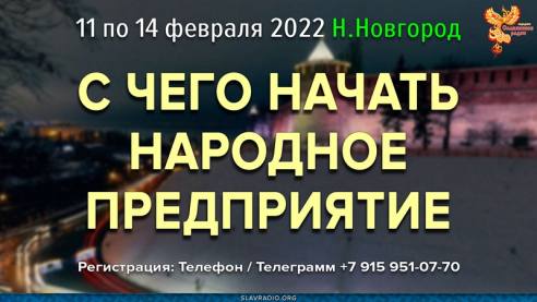 С чего начать народное предприятие? 