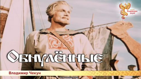 Обнулённые