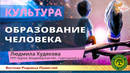 Образование человека