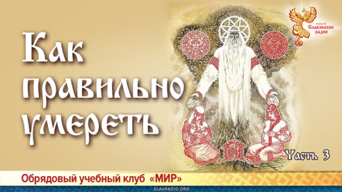 Как правильно умереть. Часть третья. Второй этап