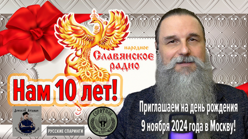 Приглашаем принять участие в "Дне рождения радио" в Москве 9 ноября 2024 года