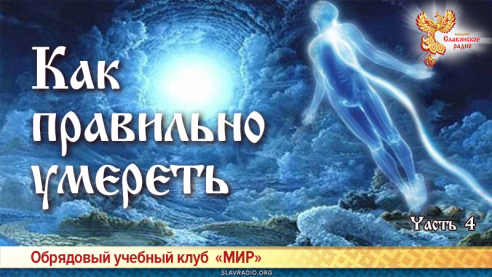 Как правильно умереть. Часть четвёртая