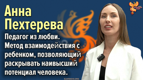 Анна Пехтерева о презентации Программы “Россия 809”