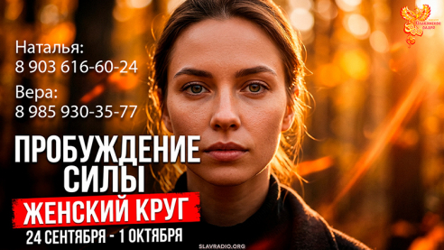 Пробуждение, раскрытие и укрепление женской силы