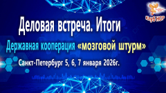 Державная кооперация. Итоги деловой встречи