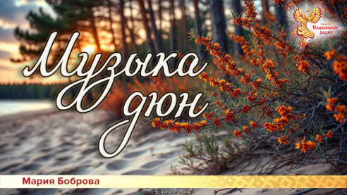 Музыка дюн 