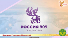 Россия 809