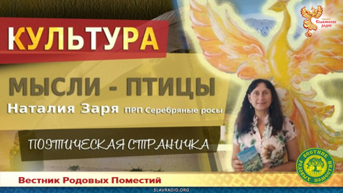 Мысли — птицы