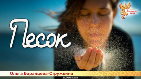 Песок