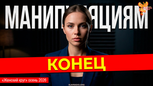 Конец манипуляциям. Секрет истинного успеха и счастья