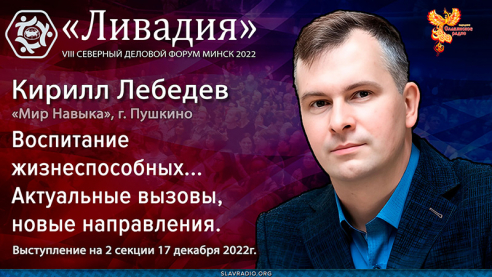 Воспитание жизнеспособных сегодня и завтра. Актуальные вызовы, новые направления 