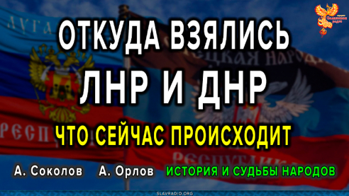 Откуда взялись ЛНР и ДНР // Что сейчас происходит?
