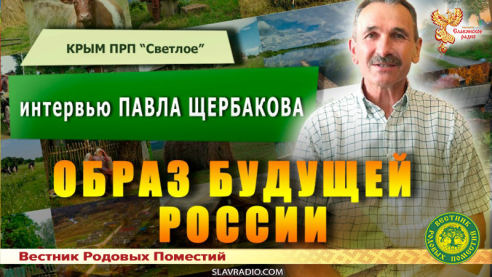 Образ будущей России