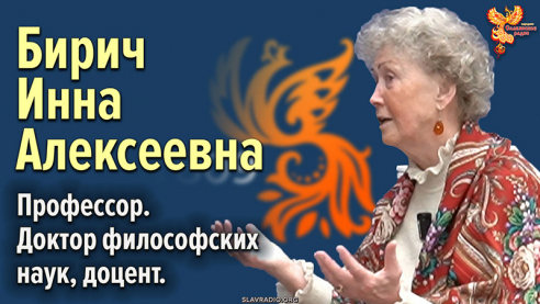 Бирич Инна Алексеевна о презентации Программы “Россия 809”