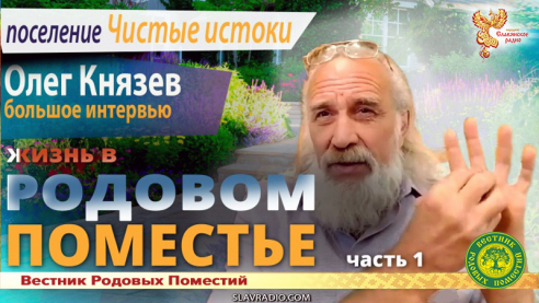 Жизнь в Родовом поместье. Часть 1