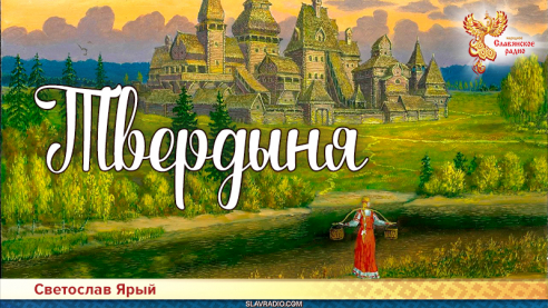 Твердыня