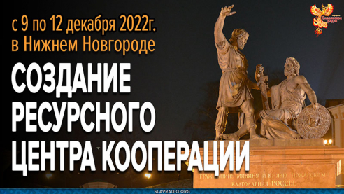 Создание ресурсного центра кооперации нижегородского круга