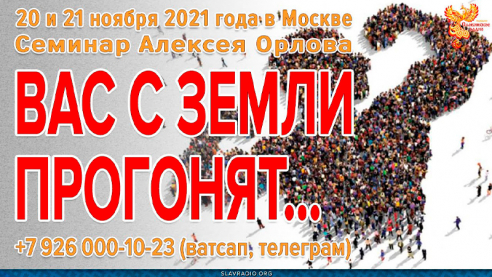 А вы уверены, что с этой земли вас не погонят?