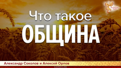 Что такое община