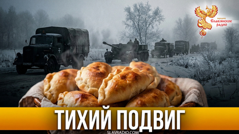 "Тихие" герои. Варвара Хренова